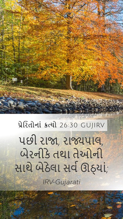 પ્રેરિતોનાં ક્રત્યો 26:30 GUJIRV Bible Verse Image