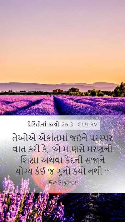 પ્રેરિતોનાં ક્રત્યો 26:31 GUJIRV Bible Verse Image