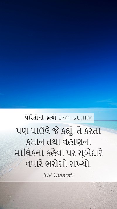 પ્રેરિતોનાં ક્રત્યો 27:11 GUJIRV Bible Verse Image