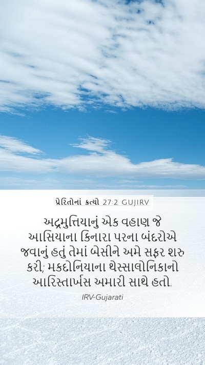 પ્રેરિતોનાં ક્રત્યો 27:2 GUJIRV Bible Verse Image