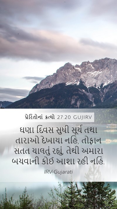 પ્રેરિતોનાં ક્રત્યો 27:20 GUJIRV Bible Verse Image