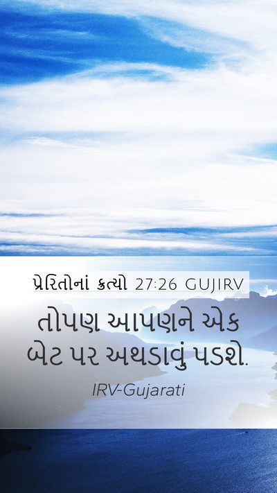 પ્રેરિતોનાં ક્રત્યો 27:26 GUJIRV Bible Verse Image