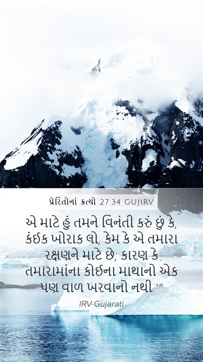 પ્રેરિતોનાં ક્રત્યો 27:34 GUJIRV Bible Verse Image