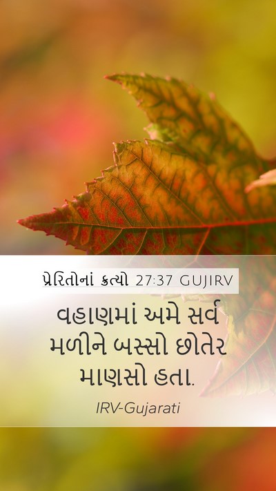 પ્રેરિતોનાં ક્રત્યો 27:37 GUJIRV Bible Verse Image