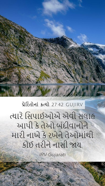 પ્રેરિતોનાં ક્રત્યો 27:42 GUJIRV Bible Verse Image