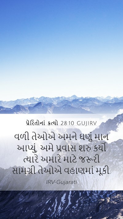 પ્રેરિતોનાં ક્રત્યો 28:10 GUJIRV Bible Verse Image