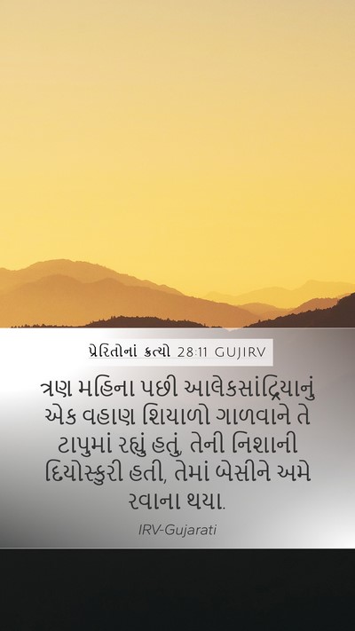 પ્રેરિતોનાં ક્રત્યો 28:11 GUJIRV Bible Verse Image