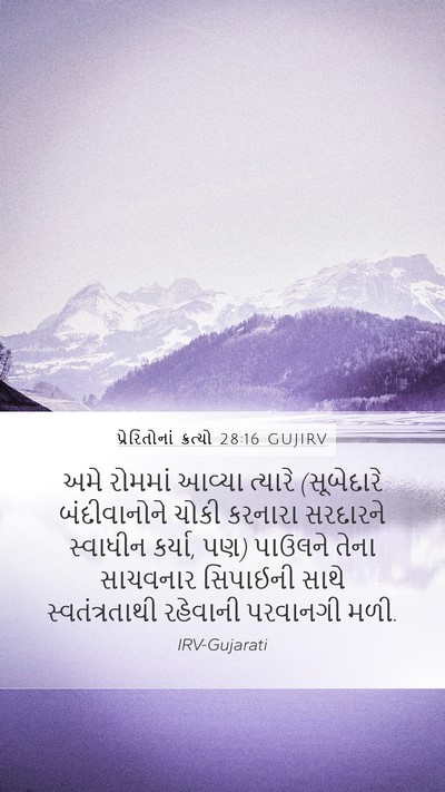 પ્રેરિતોનાં ક્રત્યો 28:16 GUJIRV Bible Verse Image
