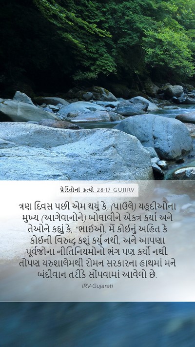 પ્રેરિતોનાં ક્રત્યો 28:17 GUJIRV Bible Verse Image