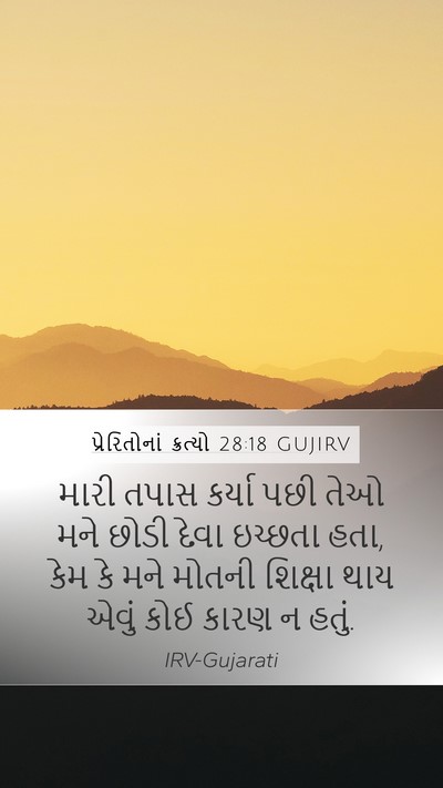 પ્રેરિતોનાં ક્રત્યો 28:18 GUJIRV Bible Verse Image
