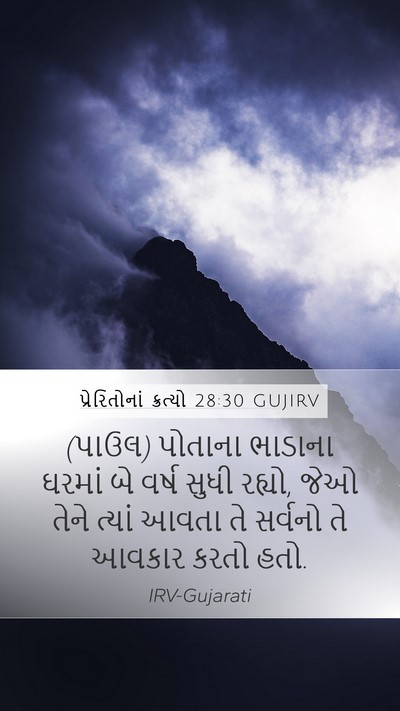 પ્રેરિતોનાં ક્રત્યો 28:30 GUJIRV Bible Verse Image