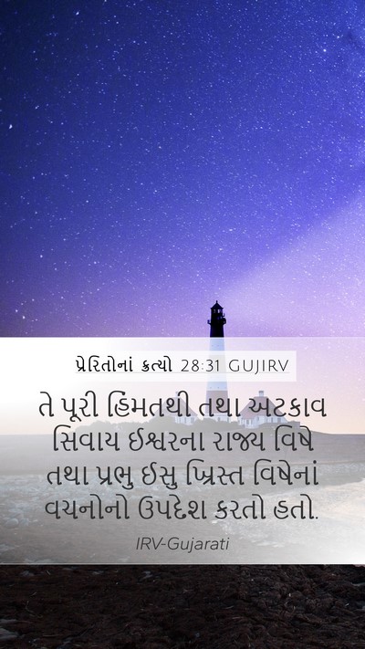 પ્રેરિતોનાં ક્રત્યો 28:31 GUJIRV Bible Verse Image