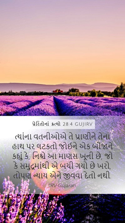 પ્રેરિતોનાં ક્રત્યો 28:4 GUJIRV Bible Verse Image