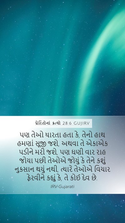 પ્રેરિતોનાં ક્રત્યો 28:6 GUJIRV Bible Verse Image