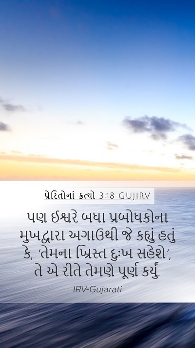 પ્રેરિતોનાં ક્રત્યો 3:18 GUJIRV Bible Verse Image