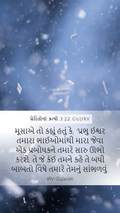 પ્રેરિતોનાં ક્રત્યો 3:22 GUJIRV Bible Verse Image