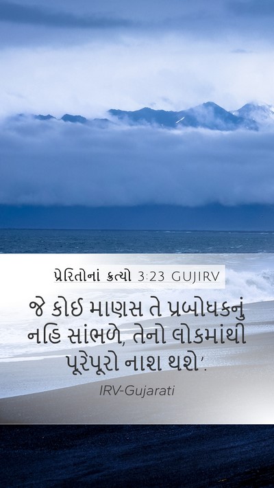 પ્રેરિતોનાં ક્રત્યો 3:23 GUJIRV Bible Verse Image