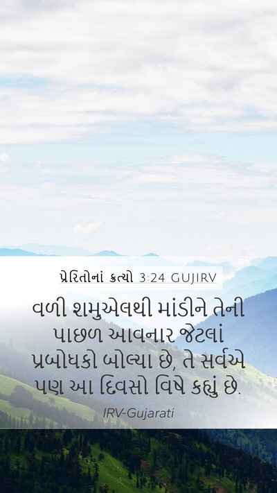 પ્રેરિતોનાં ક્રત્યો 3:24 GUJIRV Bible Verse Image