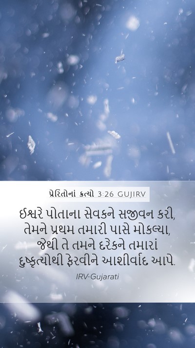 પ્રેરિતોનાં ક્રત્યો 3:26 GUJIRV Bible Verse Image