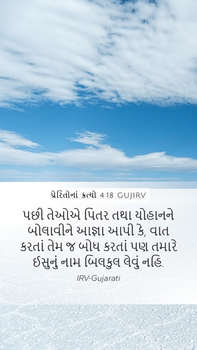 પ્રેરિતોનાં ક્રત્યો 4:18 GUJIRV Bible Verse Image