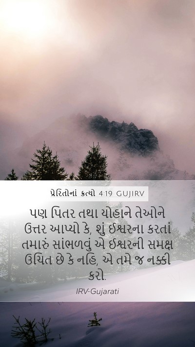 પ્રેરિતોનાં ક્રત્યો 4:19 GUJIRV Bible Verse Image