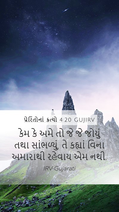 પ્રેરિતોનાં ક્રત્યો 4:20 GUJIRV Bible Verse Image