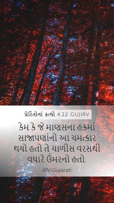 પ્રેરિતોનાં ક્રત્યો 4:22 GUJIRV Bible Verse Image