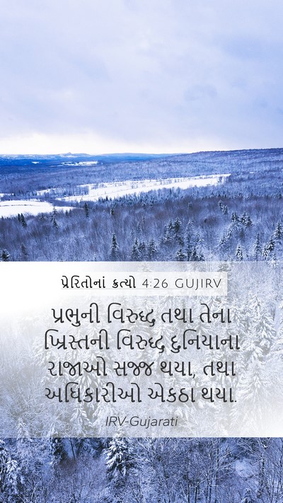 પ્રેરિતોનાં ક્રત્યો 4:26 GUJIRV Bible Verse Image