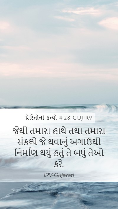 પ્રેરિતોનાં ક્રત્યો 4:28 GUJIRV Bible Verse Image