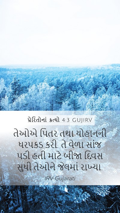 પ્રેરિતોનાં ક્રત્યો 4:3 GUJIRV Bible Verse Image