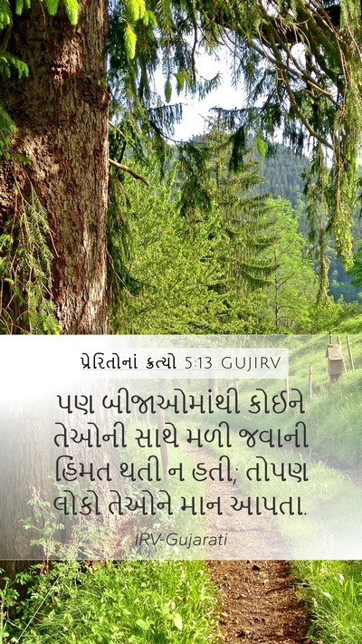 પ્રેરિતોનાં ક્રત્યો 5:13 GUJIRV Bible Verse Image
