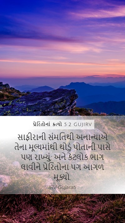 પ્રેરિતોનાં ક્રત્યો 5:2 GUJIRV Bible Verse Image