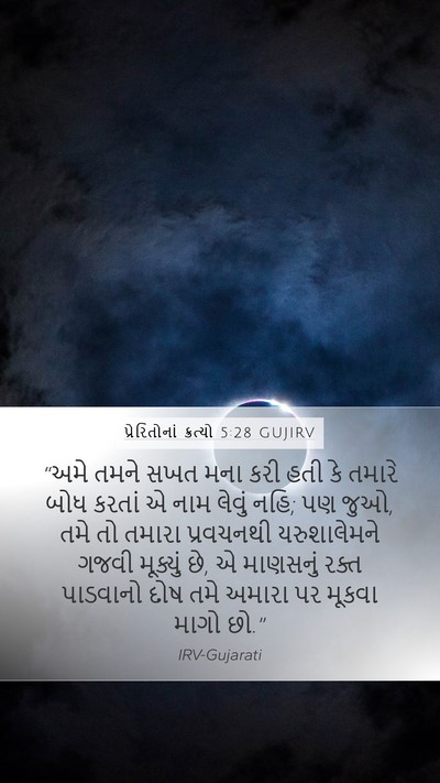 પ્રેરિતોનાં ક્રત્યો 5:28 GUJIRV Bible Verse Image