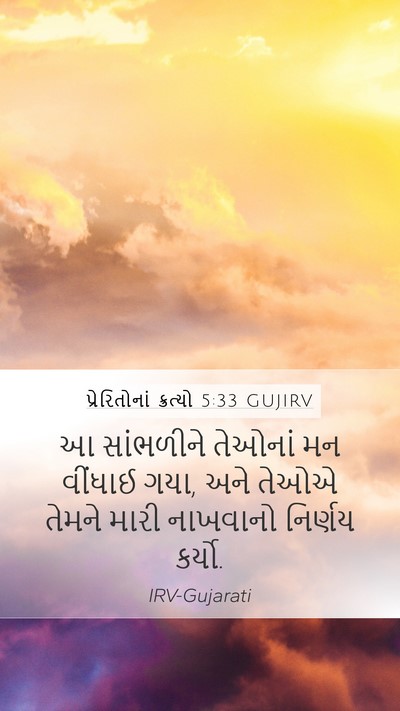 પ્રેરિતોનાં ક્રત્યો 5:33 GUJIRV Bible Verse Image