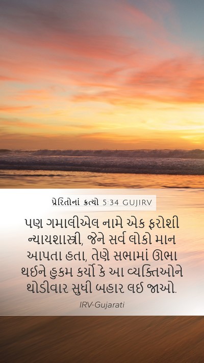 પ્રેરિતોનાં ક્રત્યો 5:34 GUJIRV Bible Verse Image