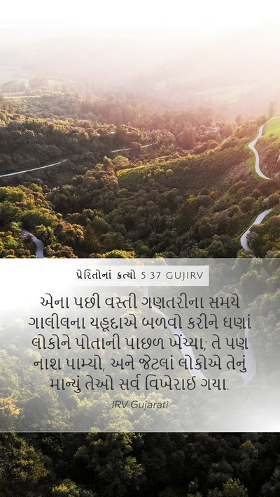 પ્રેરિતોનાં ક્રત્યો 5:37 GUJIRV Bible Verse Image