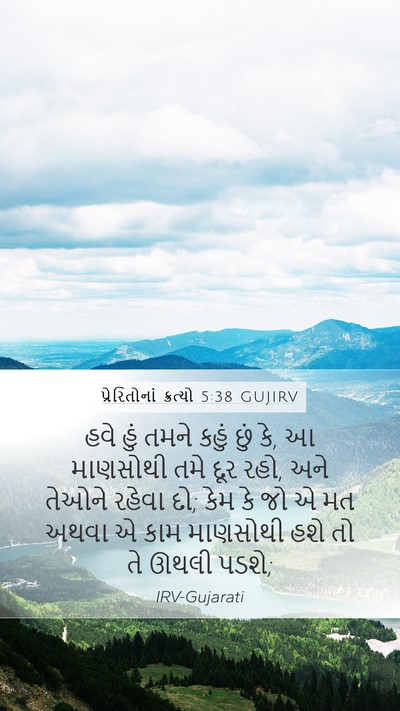 પ્રેરિતોનાં ક્રત્યો 5:38 GUJIRV Bible Verse Image
