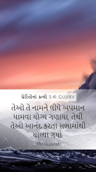 પ્રેરિતોનાં ક્રત્યો 5:41 GUJIRV Bible Verse Image