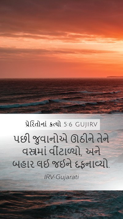 પ્રેરિતોનાં ક્રત્યો 5:6 GUJIRV Bible Verse Image
