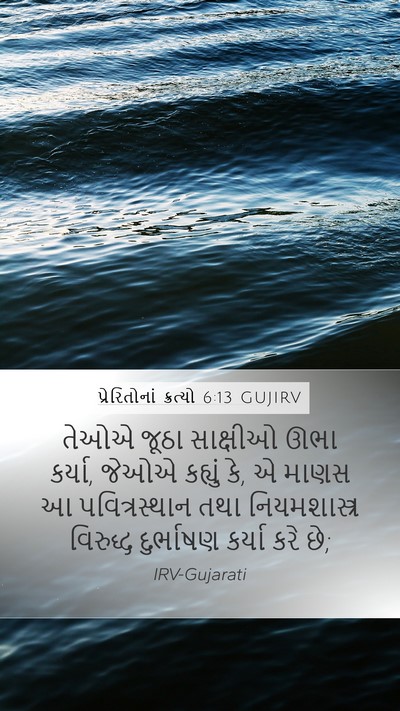 પ્રેરિતોનાં ક્રત્યો 6:13 GUJIRV Bible Verse Image