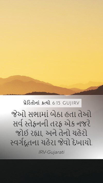 પ્રેરિતોનાં ક્રત્યો 6:15 GUJIRV Bible Verse Image