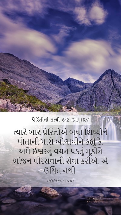 પ્રેરિતોનાં ક્રત્યો 6:2 GUJIRV Bible Verse Image