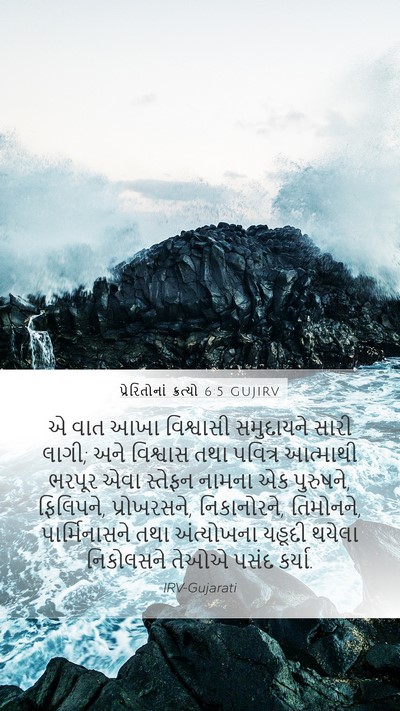 પ્રેરિતોનાં ક્રત્યો 6:5 GUJIRV Bible Verse Image