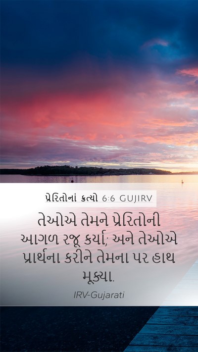 પ્રેરિતોનાં ક્રત્યો 6:6 GUJIRV Bible Verse Image