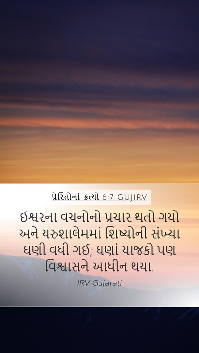 પ્રેરિતોનાં ક્રત્યો 6:7 GUJIRV Bible Verse Image