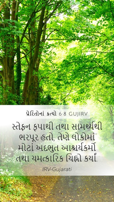 પ્રેરિતોનાં ક્રત્યો 6:8 GUJIRV Bible Verse Image