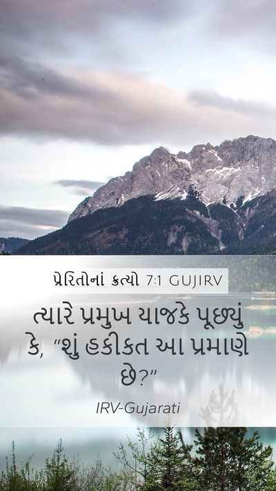 પ્રેરિતોનાં ક્રત્યો 7:1 GUJIRV Mobile Phone Wallpaper - ત્યારે પ્રમુખ - Mobile Bible Verse Wallpaper