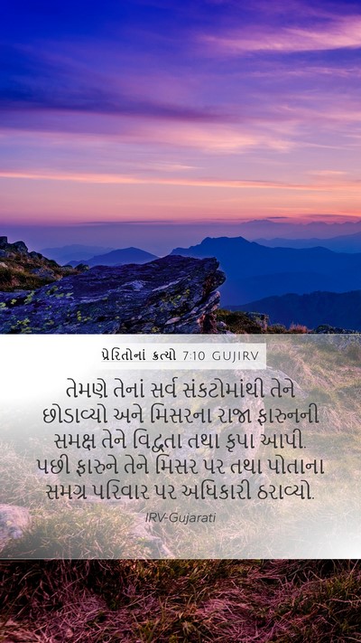 પ્રેરિતોનાં ક્રત્યો 7:10 GUJIRV Bible Verse Image