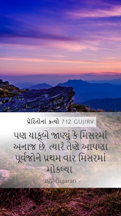 પ્રેરિતોનાં ક્રત્યો 7:12 GUJIRV Bible Verse Image