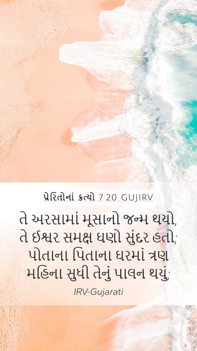 પ્રેરિતોનાં ક્રત્યો 7:20 GUJIRV Bible Verse Image